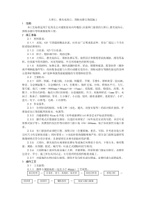 大理石磨光花岗石预制水磨石饰面施工工艺