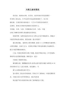 大病之前的预兆