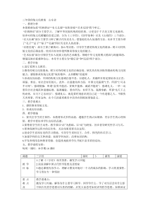 山东省山大三年级传统文化教案