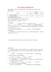 山东省平度市蓼兰镇何家店中学八年级历史下册第15课独立自主的和平外交学案