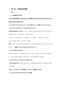 山东省平邑县曾子学校高考政治复习分时测试题生活智慧与时代精神Word版含答案
