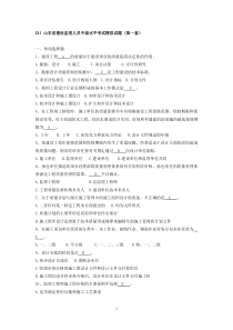 山东省建设监理人员中级水平考试模拟试题