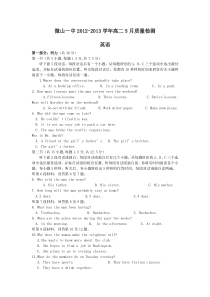 山东省微山一中1213学年高二5月质检英语试题