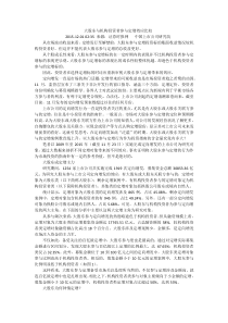 大股东与机构投资者参与定增效应比较20151201