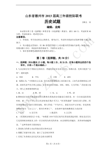 山东省德州市2013届高三校际联考历史试题
