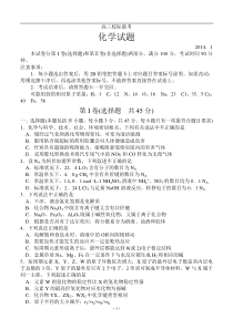 山东省德州市2014届高三上学期期末考试化学