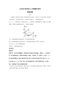 山东省文登市2014届高三上学期期中统考物理(B)试题解析Word版含解析