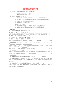 山东省文登市七里汤中学九年级化学上册化石燃料及其利用学案