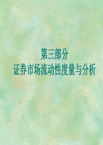 金融市场微观结构