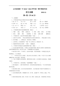 山东省新泰一中2013-2014学年高一上学期期中模块考试语文试题