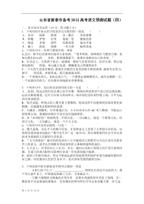山东省新泰市备考2012高考语文预测试题(四)