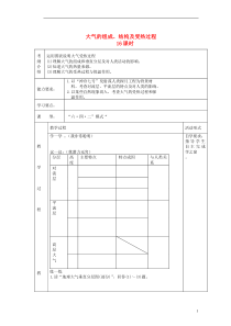 山东省新泰市第二中学高三地理课时16大气的组成结构及受热过程导学案