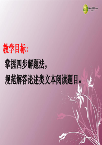 山东省新泰市第二中学高二语文社科文阅读课件