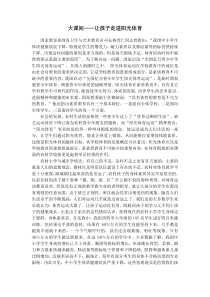 大课间让孩子走进阳光体育