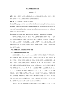 大豆异黄酮的生理功能