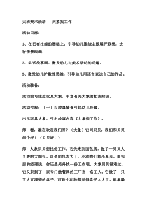 大象找工作