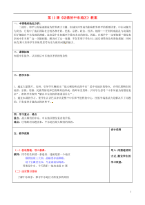 山东省枣庄市峄城区吴林街道中学九年级历史下册第13课《动荡的中东地区》教案新人教版