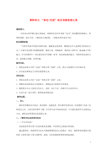 山东省枣庄市峄城区吴林街道中学八年级语文上册第四单元“表达交流”综合实践思想之美学案