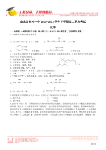山东省泗水一中10-11学年高二下学期期末考试(化学)