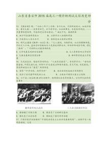山东省泰安市2015届高三一模诊断测试文综历史部分