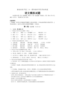 山东省泰安市东平县实验中学二0一四年初中学生学业考试语文模拟试题