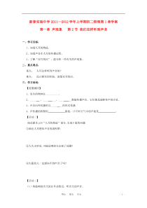 山东省泰安市新泰实验中学2011-2012学年八年级物理上学期12我们怎样听到声音学案(无答案)人教