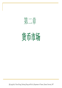金融市场课件