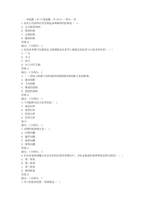 大连理工16春《管理学》在线测试3答案