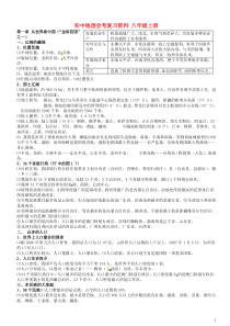 山东省济南市平阴县孝直中学初中地理会考复习资料八年级上册新人教版
