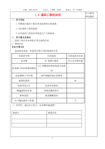 山东省泰安市肥城市第三中学高中生物1.3基因工程的应用学案新人教版选修3