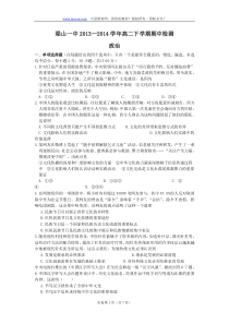山东省济宁市梁山一中2013-2014学年高二下学期期中考试政治
