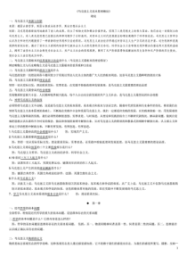 马克思主义基本原理概论复习资料(大学期末考试专用)