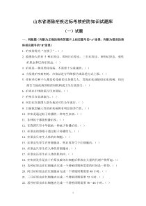 山东省消除疟疾达标考核疟防知识试题库-最新版