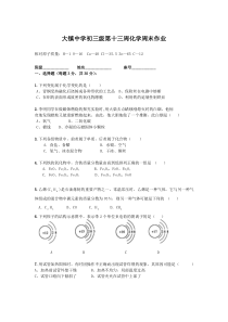 大镇中学初三级第十三周化学周末作业