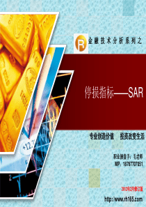 金融技术分析之SAR