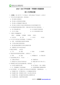 山东省淄博市淄博区金山中学2014-2015学年八年级上学期期中质量检测