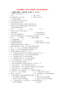 山东省滕州三中高一地理第一次月考试卷必修一