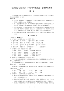山东省济宁市2007-2008学年度高二下学期期末考试