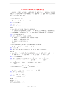 山东省滨州市2012中考数学真题