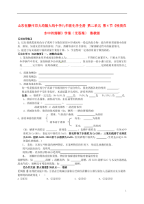 山东省滕州市大坞镇大坞中学九年级化学全册第二单元第4节《物质在水中的溶解》学案