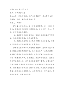 天保二期培训记录