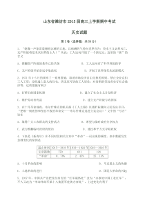 山东省潍坊市2015届高三上学期期中考试历史试题(WORD版)