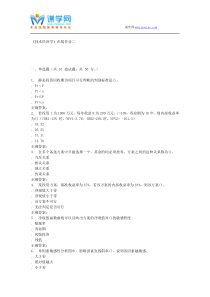 天大15秋季《技术经济学》在线作业二答案