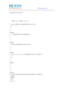天大15秋季《数值计算方法》在线作业二答案