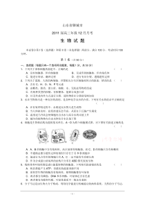 山东省聊城市2011届高三年级12月月考(生物)word版