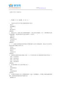 天大15秋季《法律文书学》在线作业二答案