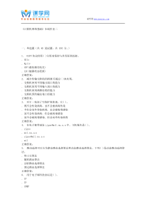 天大15秋季《计算机网络基础》在线作业二答案