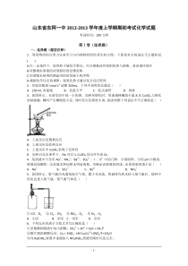 山东省聊城市东阿一中2013届高三上学期期初考试化学试题