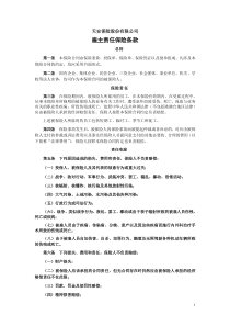 天安财产保险股份有限公司雇主责任保险条款