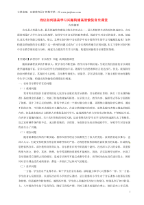 山东省茌平县洪屯中学初中音乐教学论文浅议如何提高学习兴趣构建高效愉悦音乐课堂